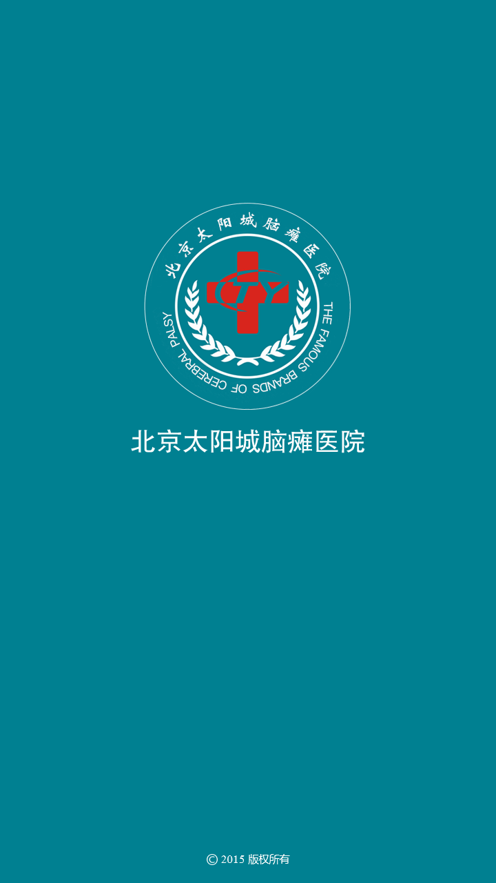北京太阳城脑瘫医院 v1.0 安卓版3