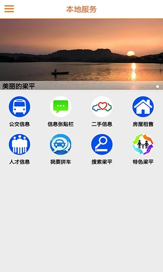 家在梁平app