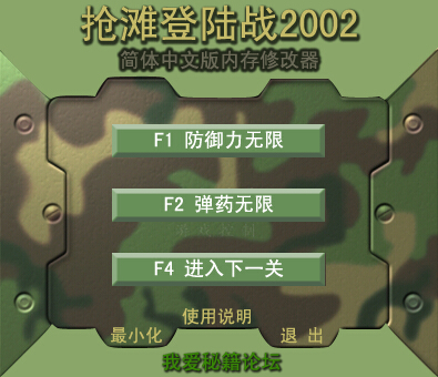 抢滩登陆战2002内存修改器 +3 简体中文版0
