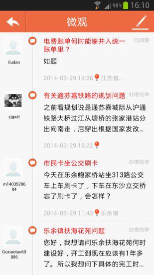 张家港市民网页app V1.0  官方安卓版0