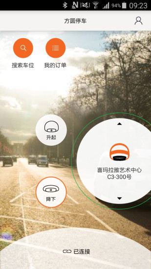 上海方圆停车 v3.1.3 安卓版0