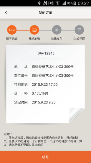 上海方圆停车 v3.1.3 安卓版3