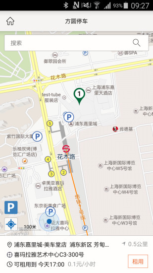 上海方圆停车 v3.1.3 安卓版2