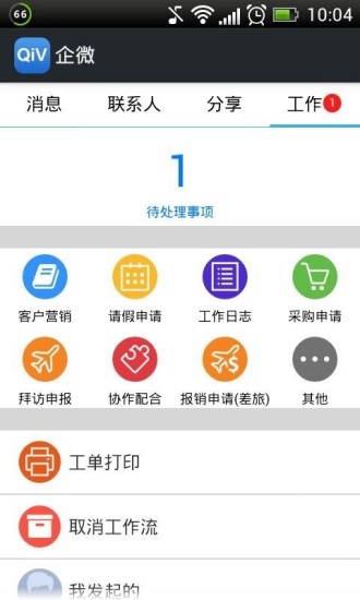 企微(企业管理) v2.4.0.0 官网安卓版4