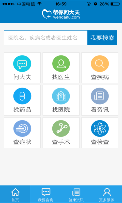 問大夫 v1.0 安卓版 1