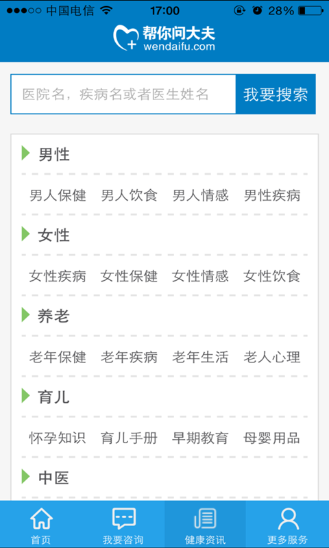 問大夫 v1.0 安卓版 2