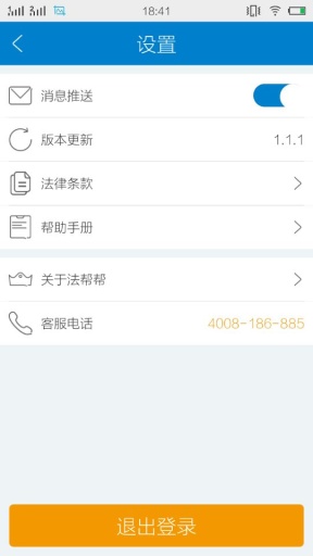 法帮帮律师端 v2.1.0 安卓版1