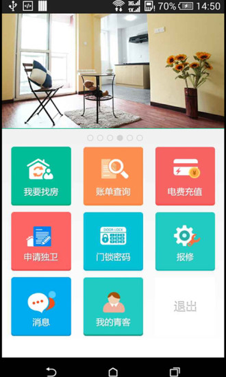 手机青客apk(公寓出租) v1.7 官网安卓最新版0