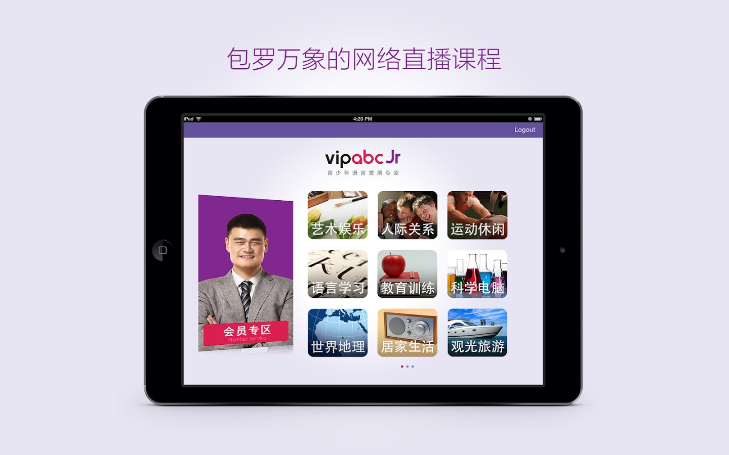 VIPABC(英语真人说) v1.1.10 安卓版3