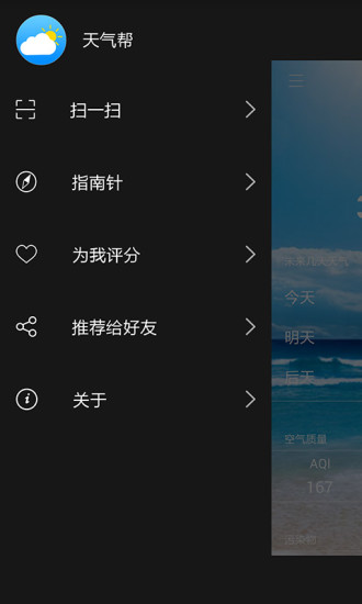 天气帮 v1.0 安卓版1
