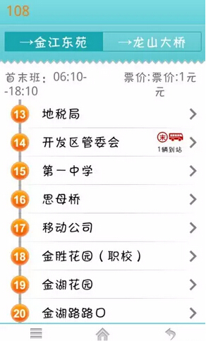 金坛掌上公交 v5.0 安卓版1