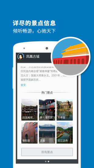 聽游天下鳳凰古城導游 v3.6.4 安卓版 2