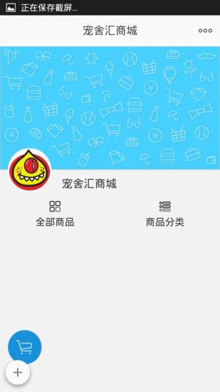 寵舍匯(寵物用品商城) v1.2.3 安卓版 3