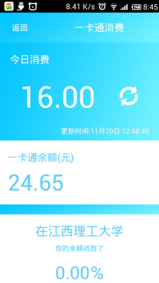 江理校園助手app下載