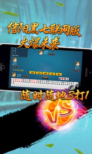 信阳黑七手机版免费版 v16.10.03061901 安卓版0