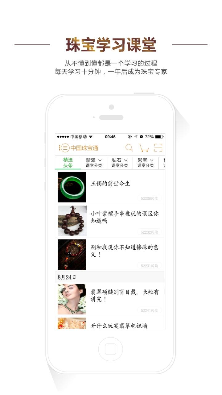中国珠宝通 v1.4.1 安卓版0