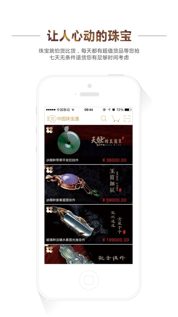 中国珠宝通 v1.4.1 安卓版3