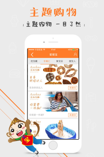 愛搜寶(手機購物) v1.1.14 安卓版 1