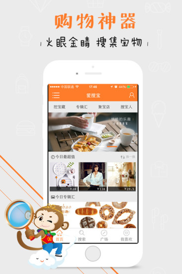 愛搜寶(手機(jī)購物) v1.1.14 安卓版 3