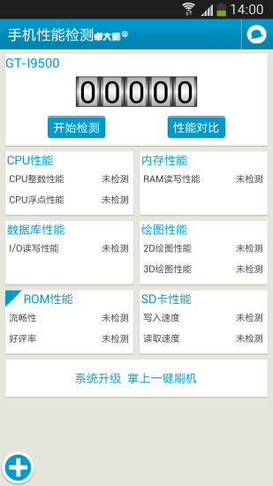 手機(jī)性能檢測(cè)app(手機(jī)性能測(cè)試工具) v15.9.25 安卓版 0