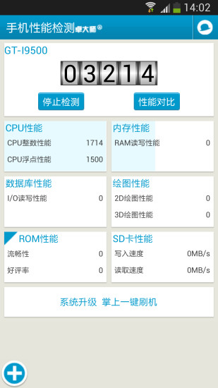 手機(jī)性能檢測(cè)app