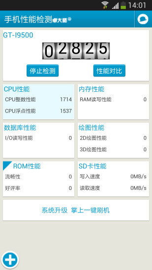 手機性能檢測app(手機性能測試工具) v15.9.25 安卓版 2