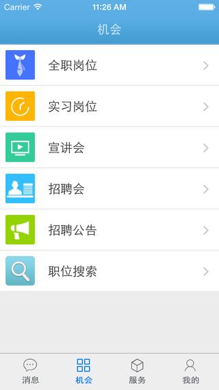江苏大学就业app苹果版 v4.0 iphone版1