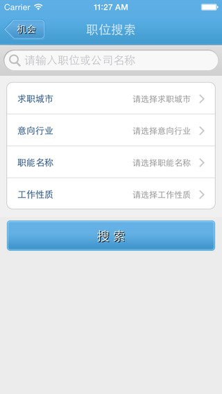 江苏大学就业app苹果版 v4.0 iphone版0