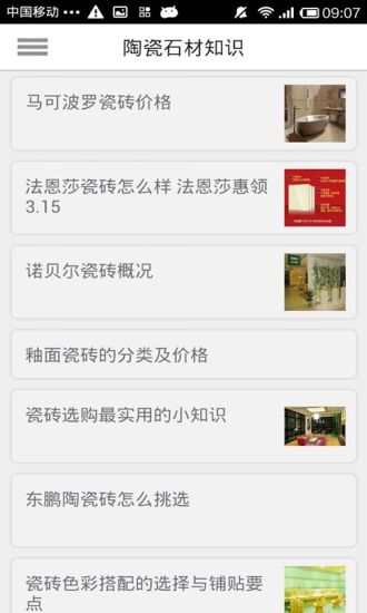 陶瓷石材知識 v1.3 安卓版 0