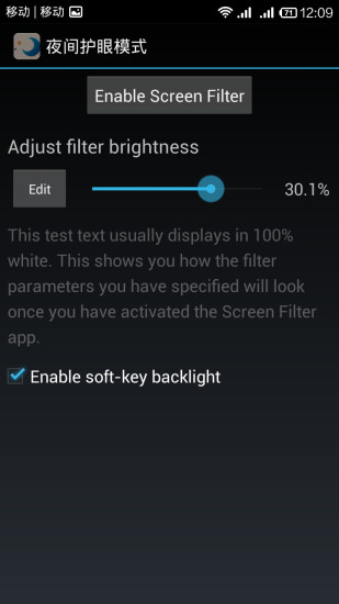  夜间护眼模式安卓版