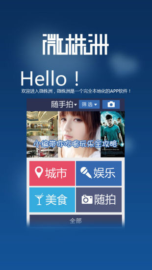 微株洲app v1.1 安卓版 3