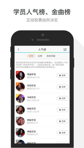 中國好聲音第四季app1