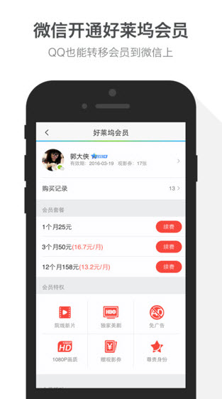 中國好聲音第四季app3