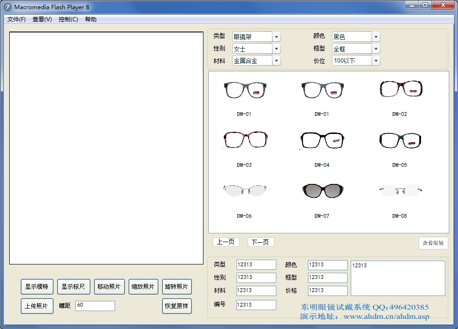 眼镜试戴系统 v1.0 绿色免费版0