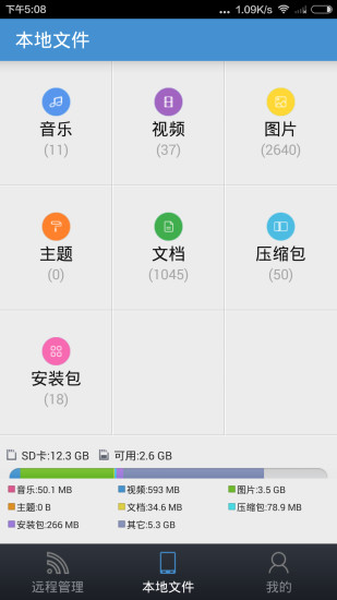 智路由手機客戶端1