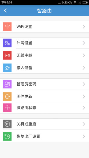 智路由手機(jī)客戶端 v1.0.3.20150916 安卓版 3