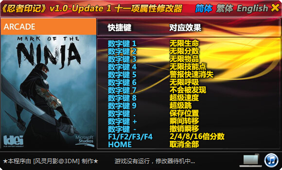 忍者印記十一項修改器 v1.0 風(fēng)靈月影版 0