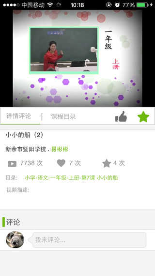 我樂學(xué)習(xí)iPhone版1