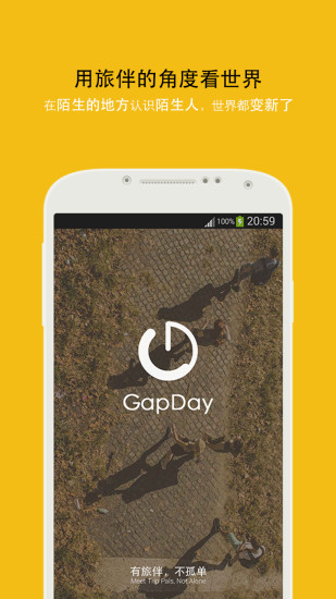 GapDay(旅行结伴) v1.3.0 安卓版0