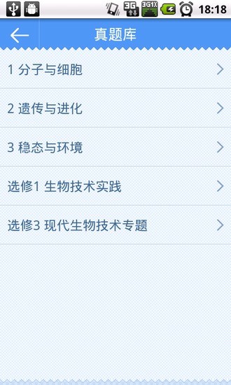 高中生物基础过关题库(生物基础题) v2.4.0 安卓版2