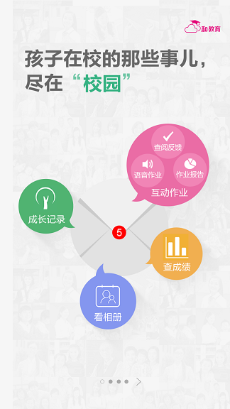 广东和教育手机客户端 v3.5.8 官方安卓版0