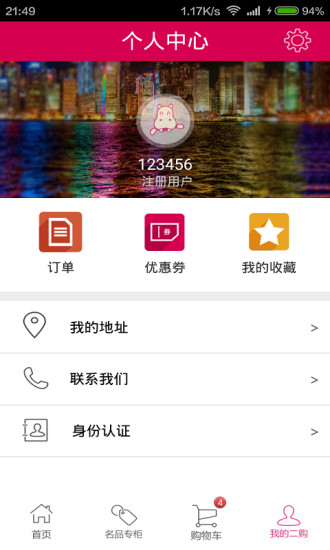 2购海淘app v2.0.0 安卓版1