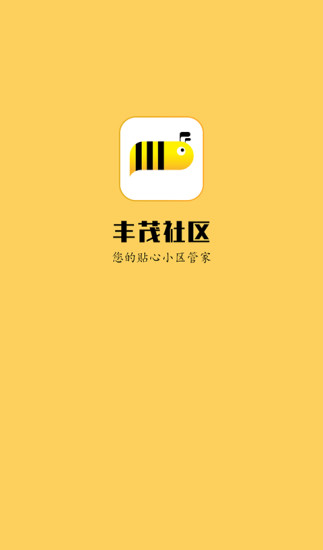 豐茂社區(qū)(綜合生活服務(wù)) v1.0.4 安卓版 3