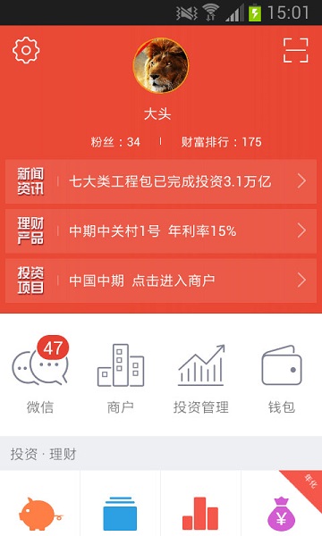 中国金融通 v4.21 安卓版0