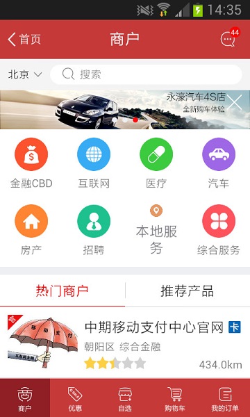中国金融通 v4.21 安卓版1