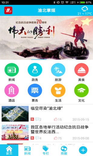 渝北掌媒app v2.4.9 安卓版2