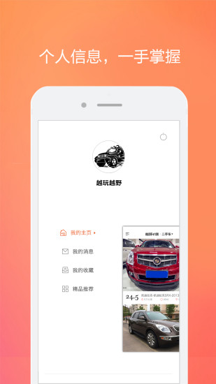 e族二手车app v1.2 安卓版0