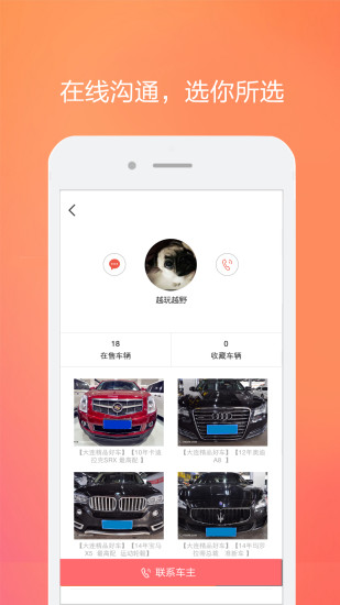 e族二手车app v1.2 安卓版2