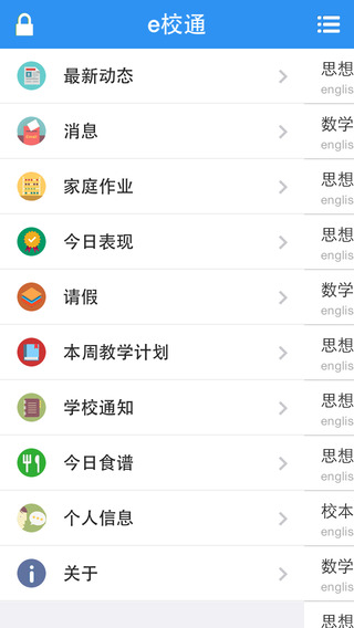 e校通(eschool) v1.05 安卓版 1