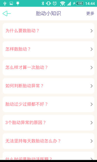 数胎动app v1.0 安卓版1